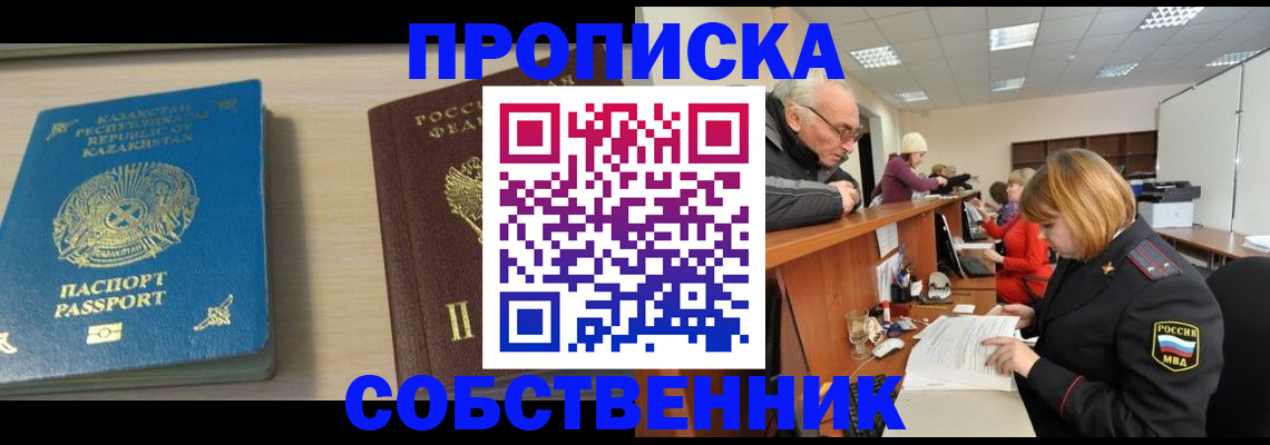 временная регистрация для всех в Мичуринске